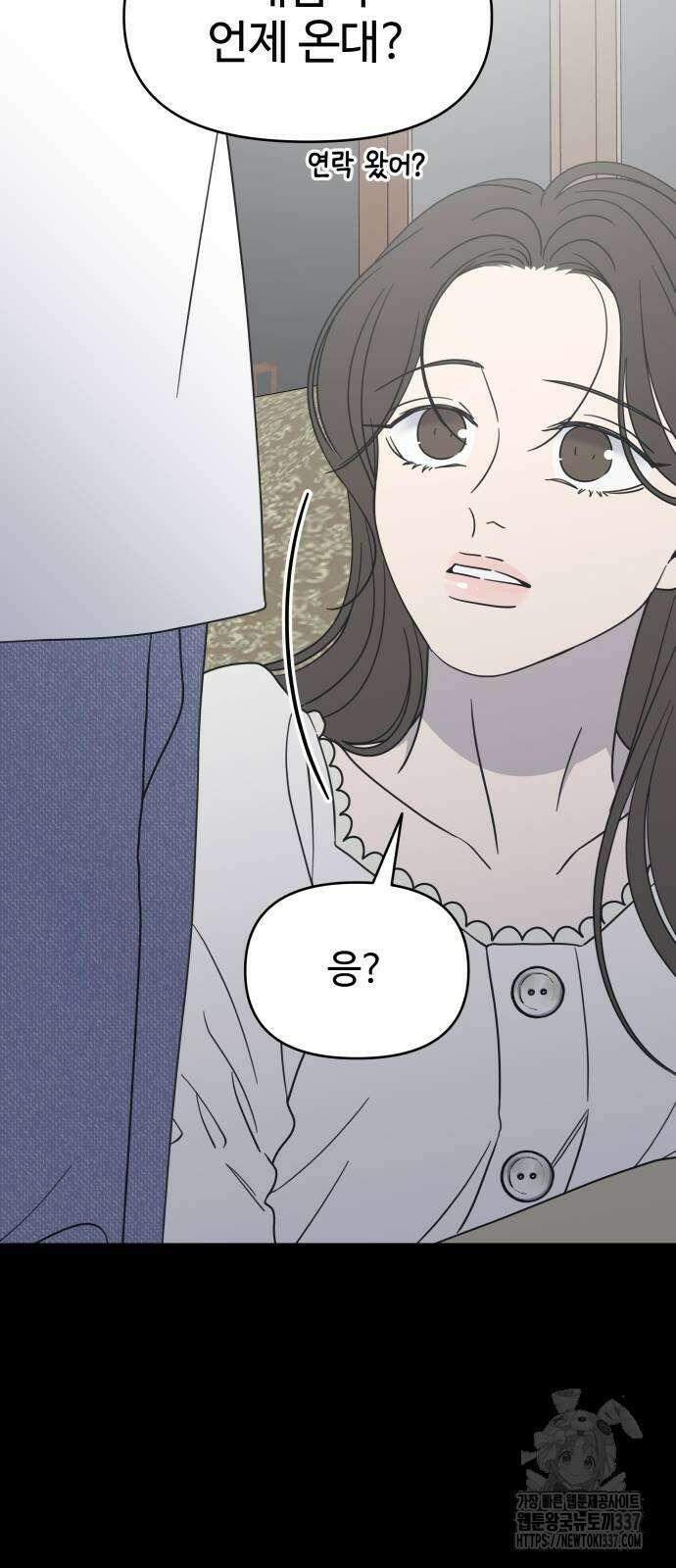사내연애 사절! 41화 16