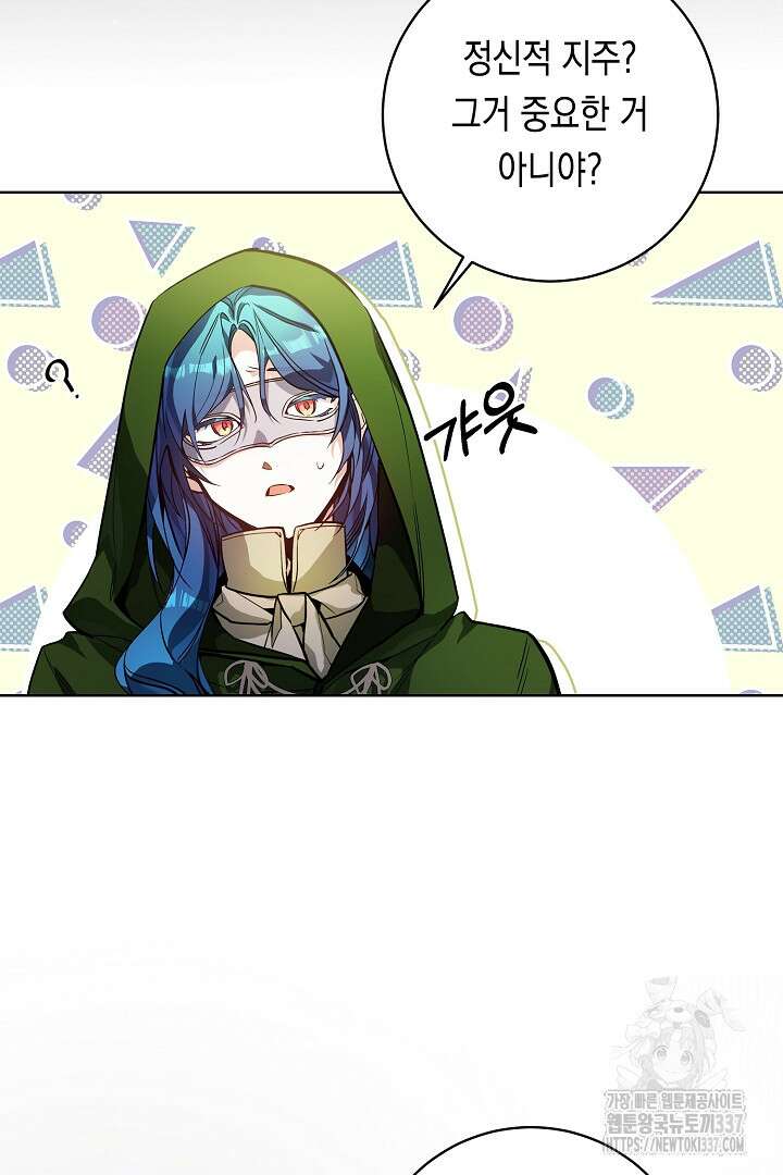 파괴하러 왔습니다 7화 3