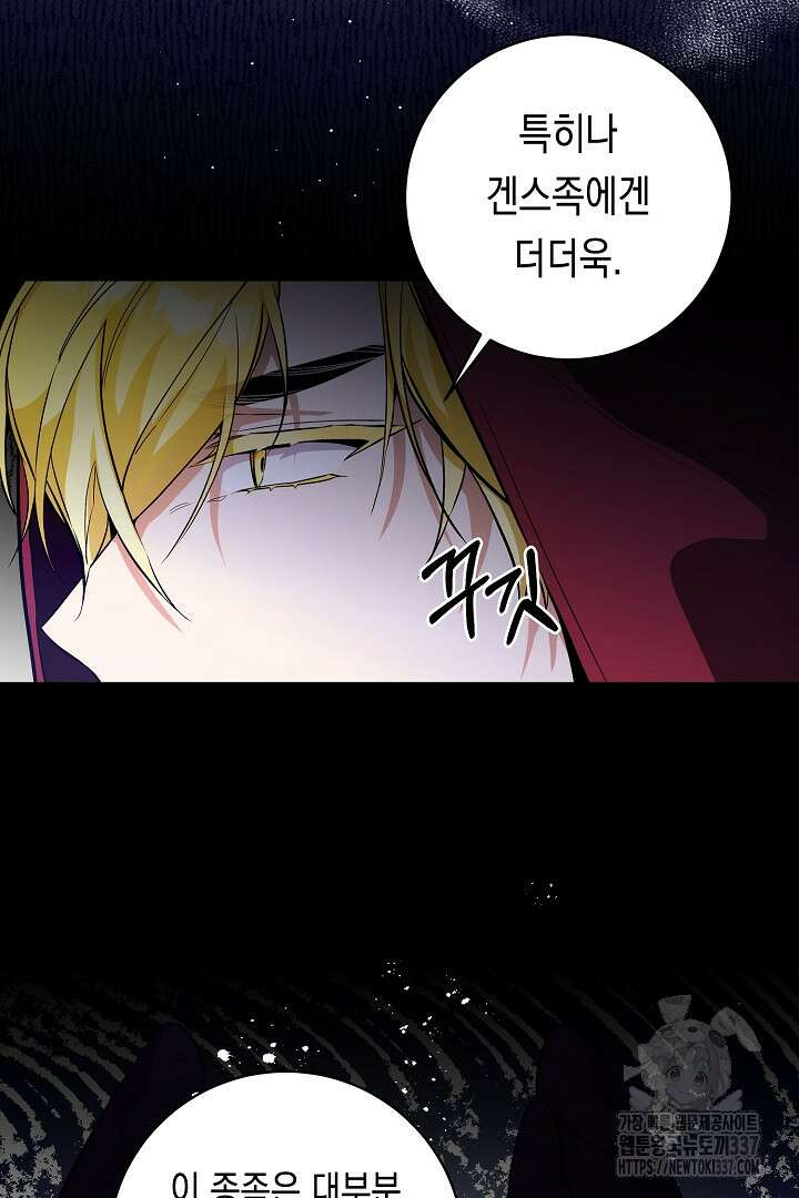 파괴하러 왔습니다 7화 5