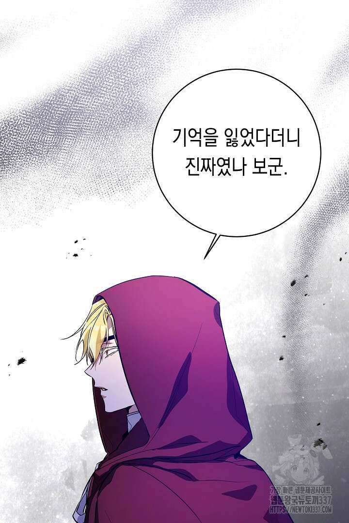 파괴하러 왔습니다 7화 11