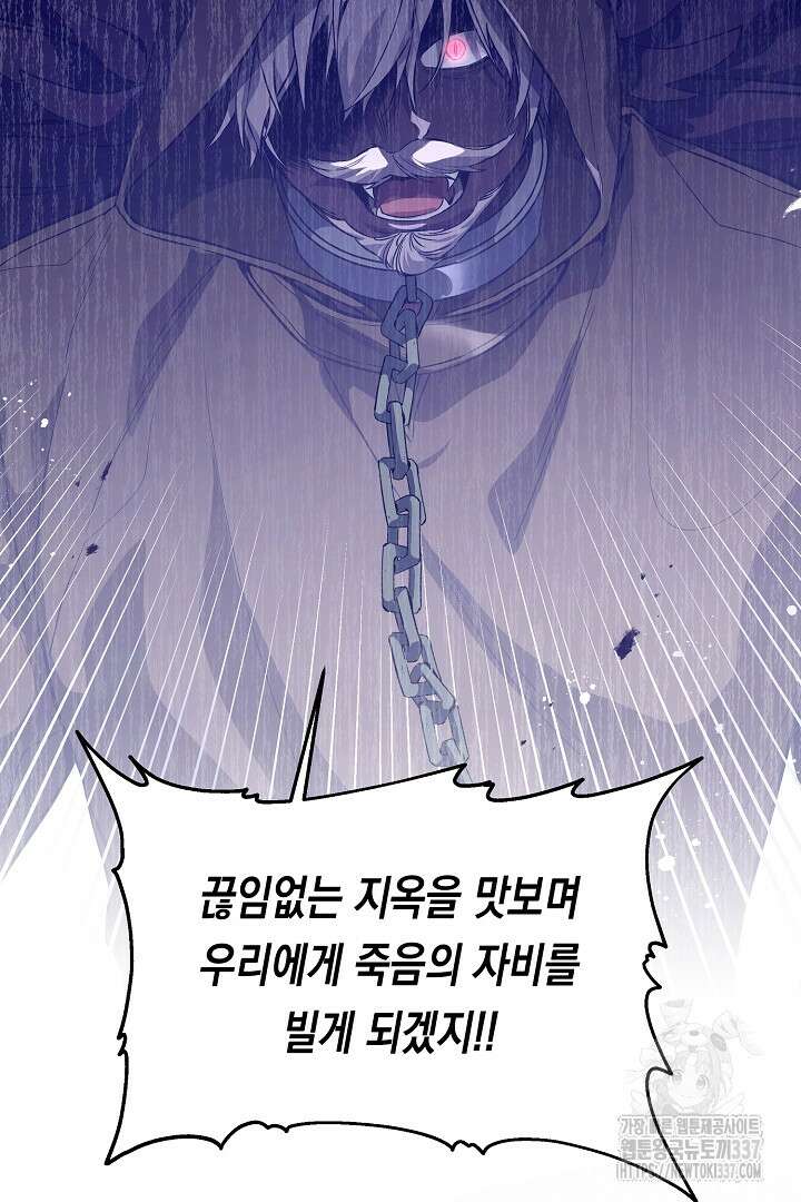 파괴하러 왔습니다 7화 16