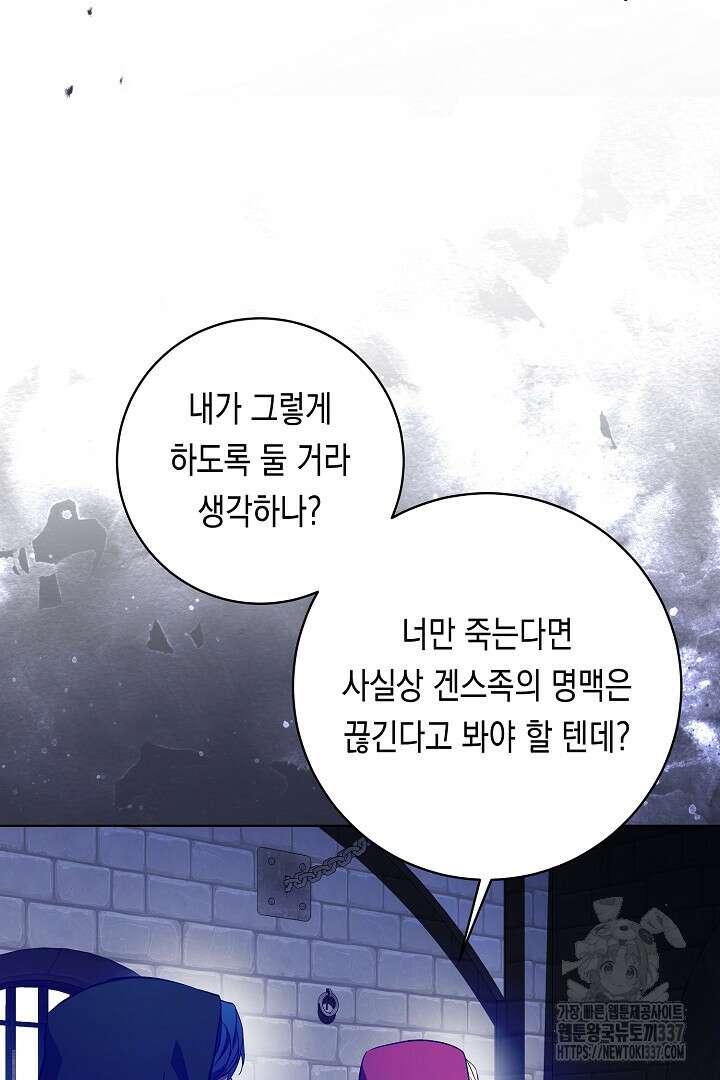 파괴하러 왔습니다 7화 17