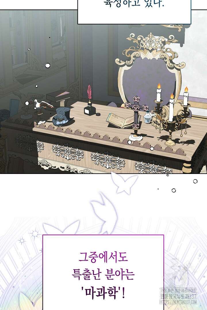 파괴하러 왔습니다 12화 4
