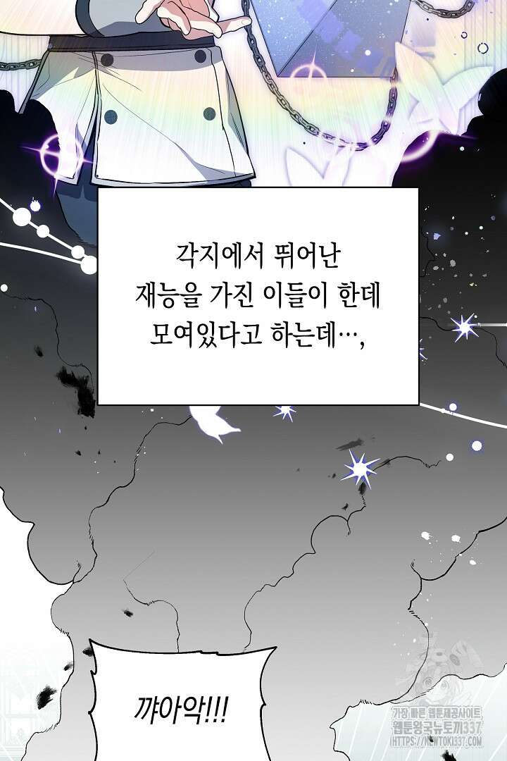 파괴하러 왔습니다 12화 6