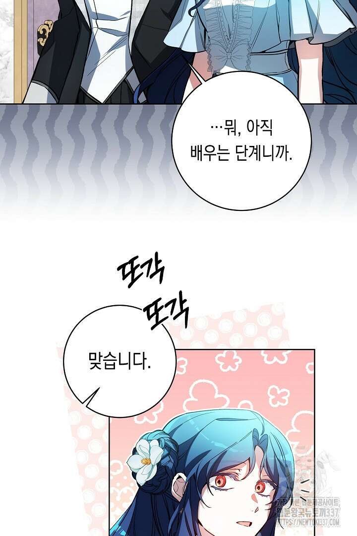 파괴하러 왔습니다 12화 9