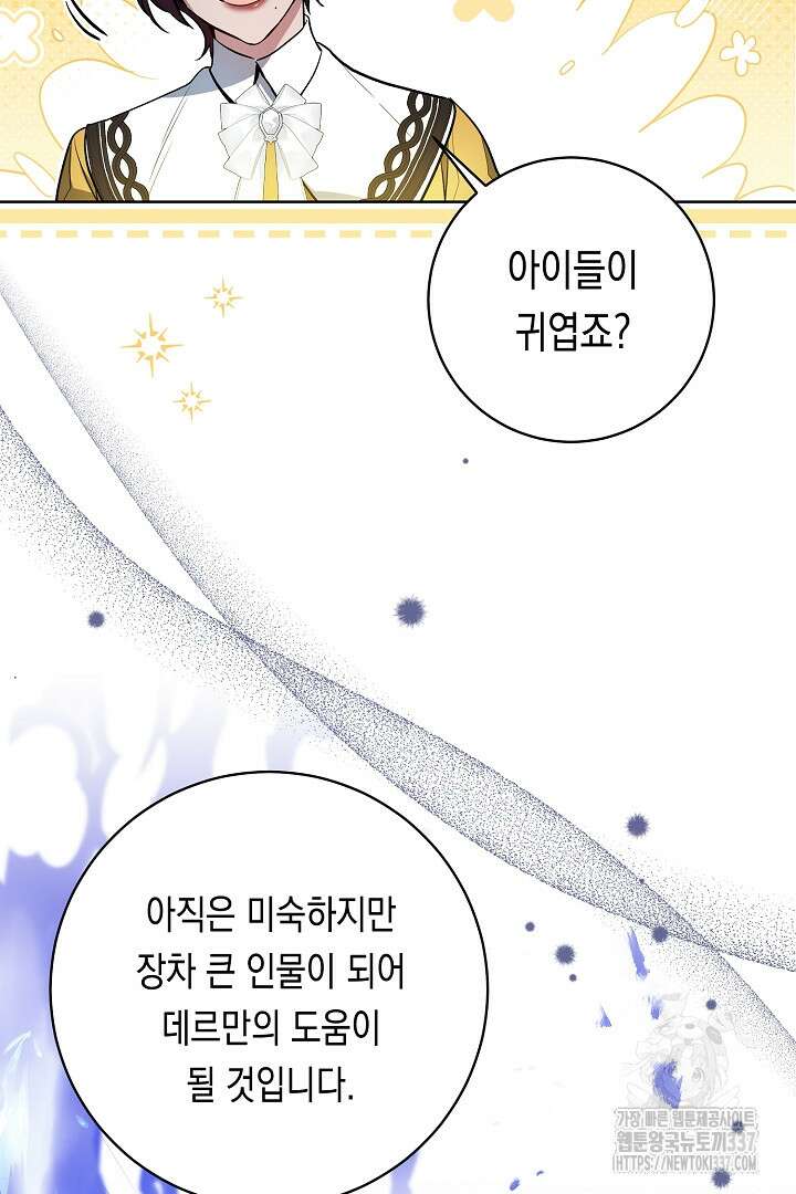 파괴하러 왔습니다 12화 14
