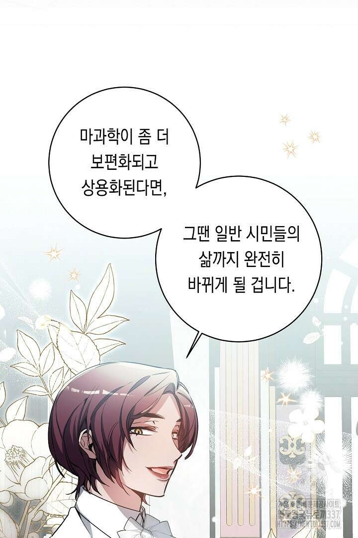 파괴하러 왔습니다 12화 16