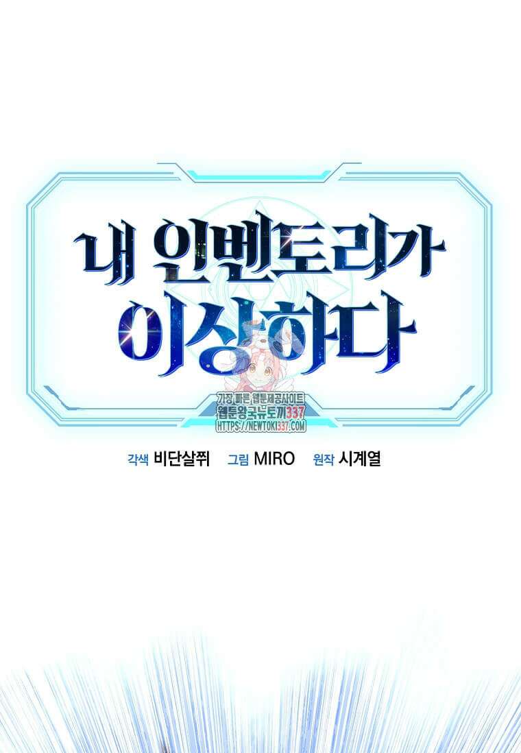 내 인벤토리가 이상하다 10화 1