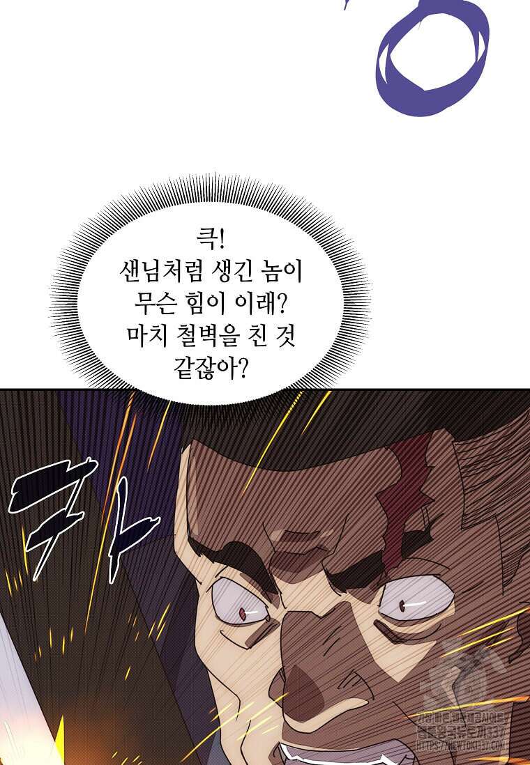 내 인벤토리가 이상하다 10화 3
