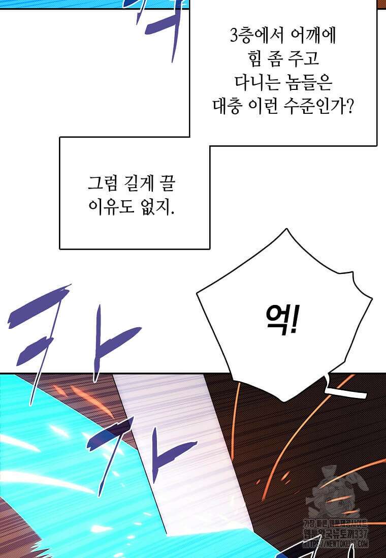 내 인벤토리가 이상하다 10화 5