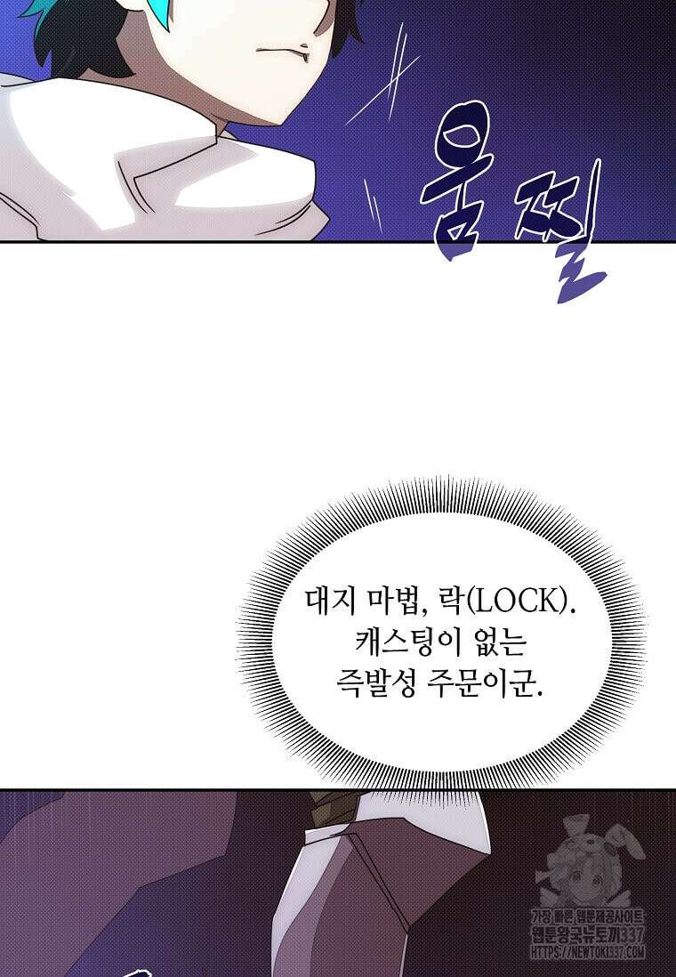 내 인벤토리가 이상하다 10화 17