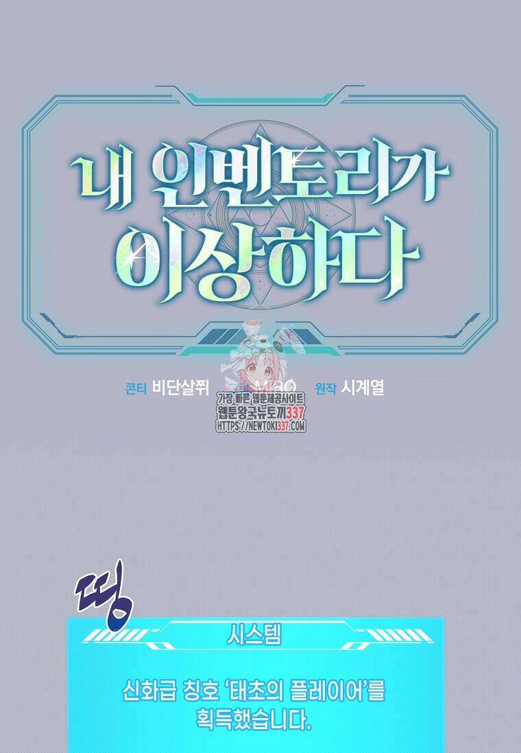 내 인벤토리가 이상하다 17화 1