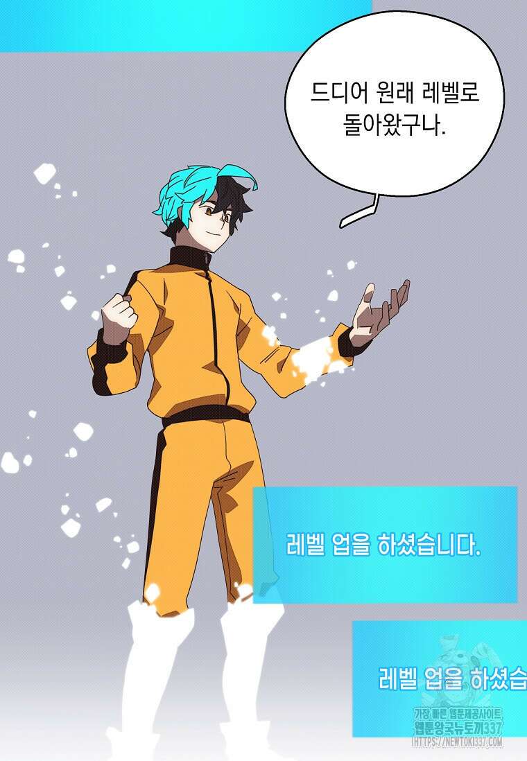 내 인벤토리가 이상하다 17화 3