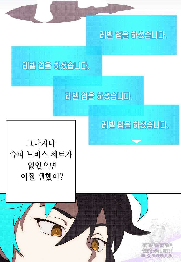 내 인벤토리가 이상하다 17화 4