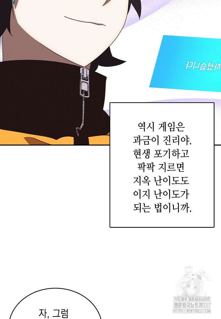 내 인벤토리가 이상하다 17화 5