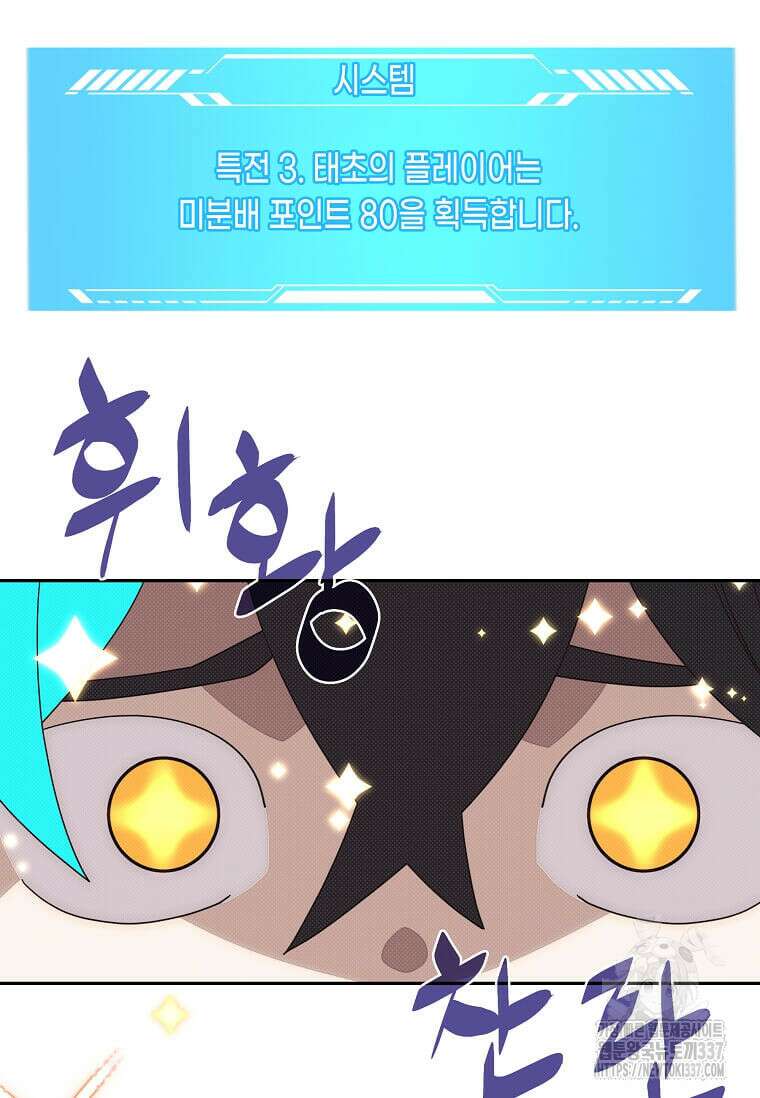 내 인벤토리가 이상하다 17화 7