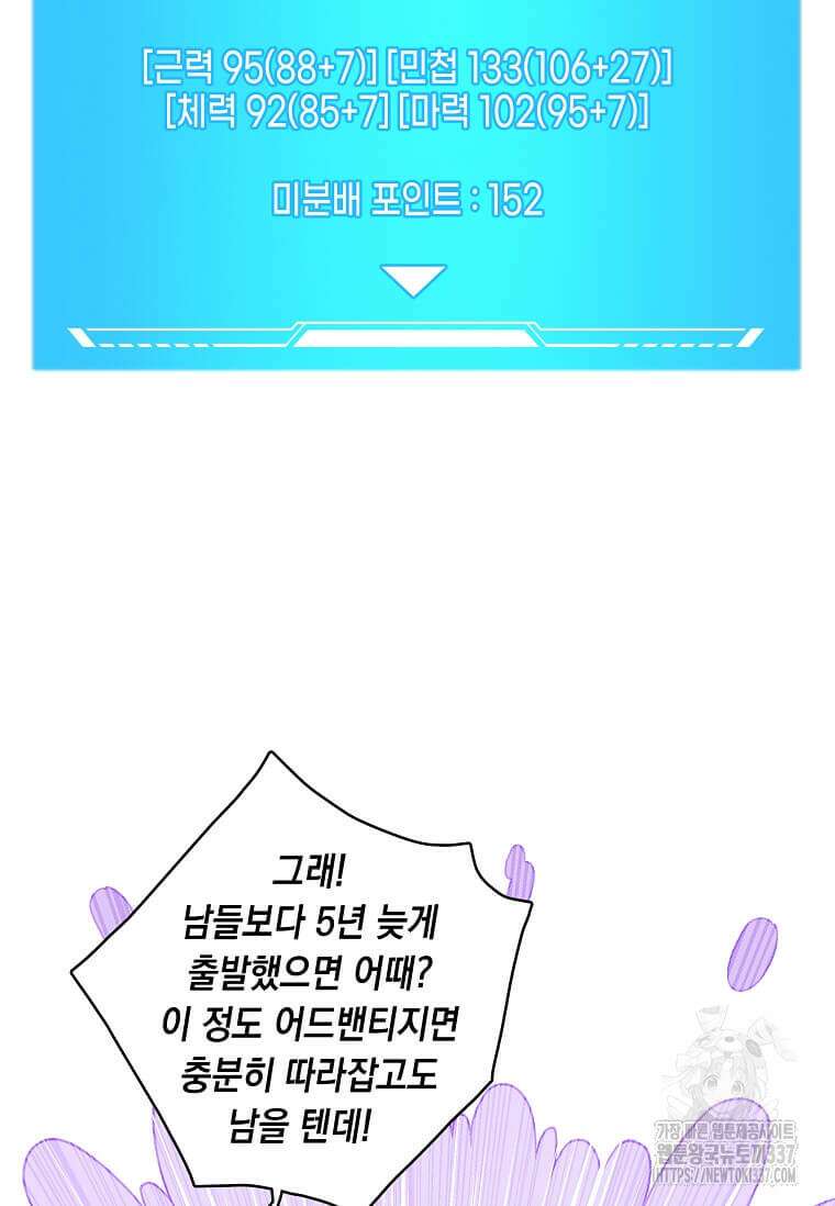 내 인벤토리가 이상하다 17화 11