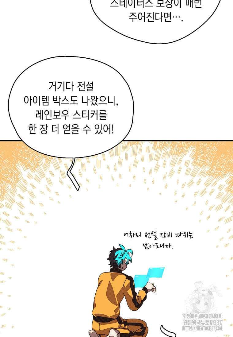 내 인벤토리가 이상하다 17화 13