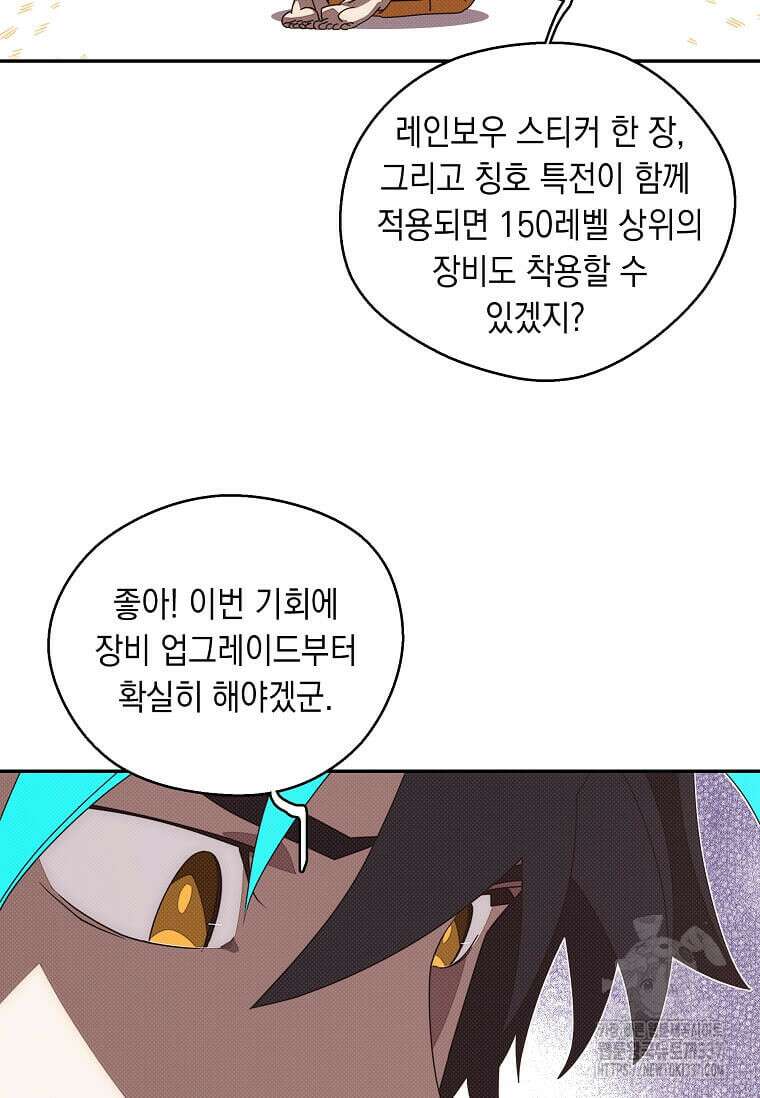 내 인벤토리가 이상하다 17화 14