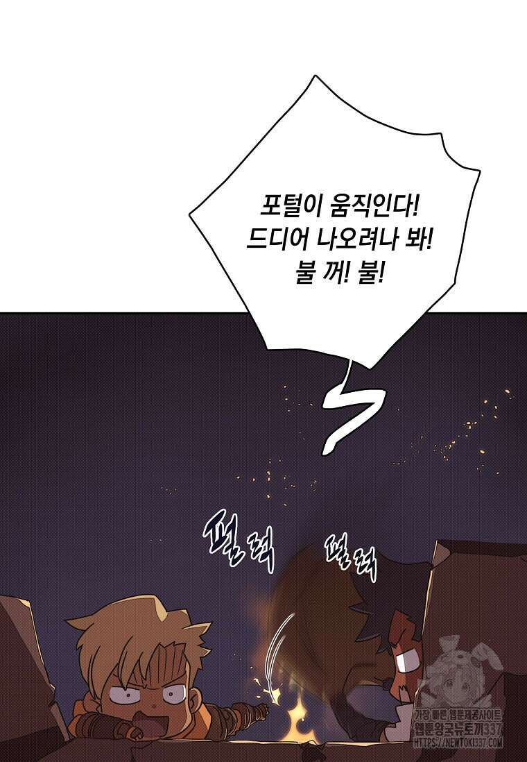 내 인벤토리가 이상하다 17화 19