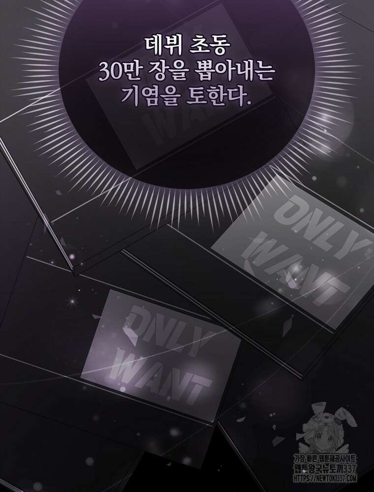 막내는 아이돌이 되어야 한다 6화 9