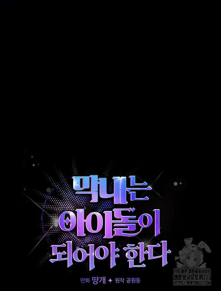 막내는 아이돌이 되어야 한다 6화 13