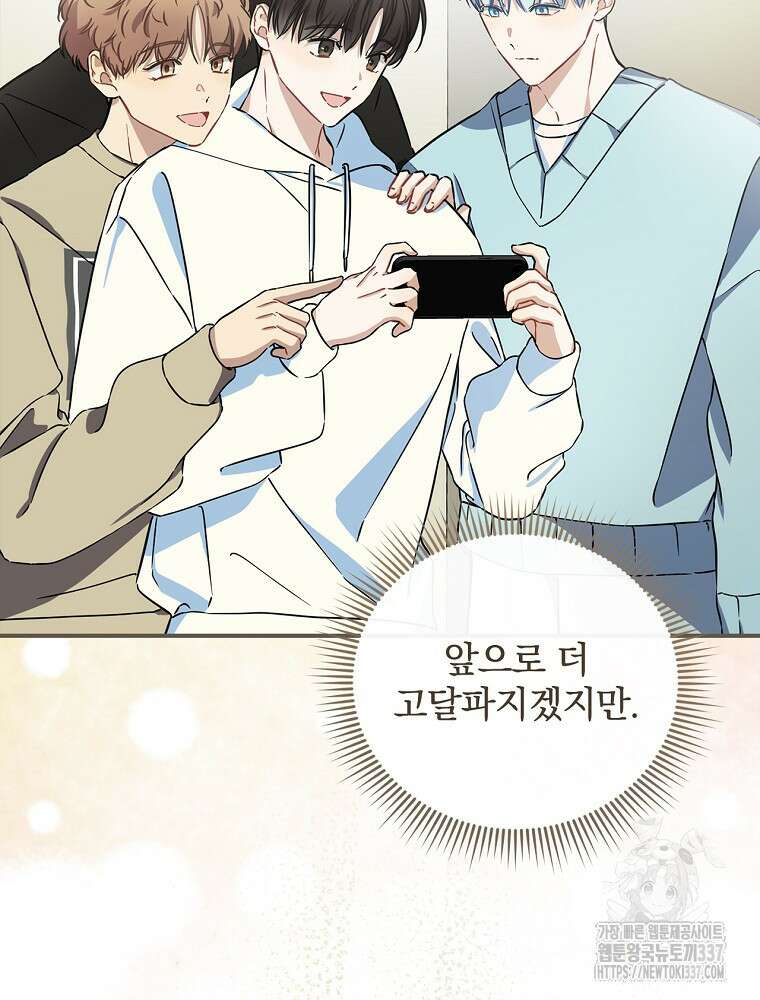 막내는 아이돌이 되어야 한다 6화 21