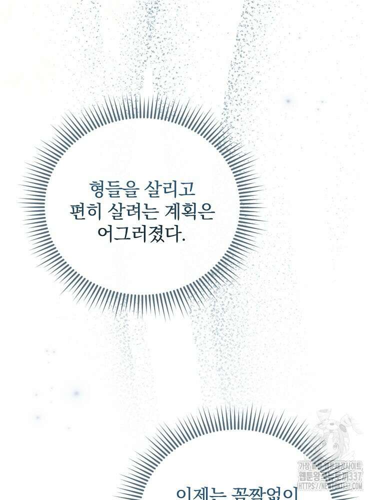 막내는 아이돌이 되어야 한다 6화 23