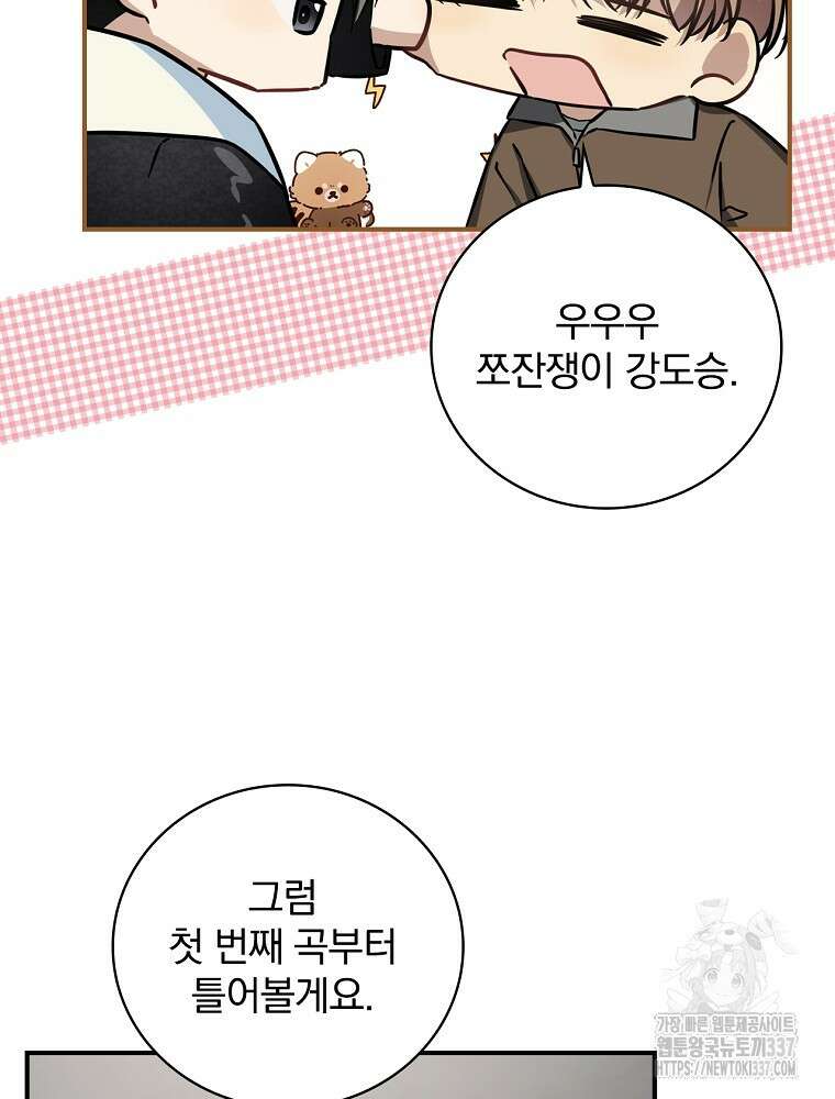 막내는 아이돌이 되어야 한다 16화 8