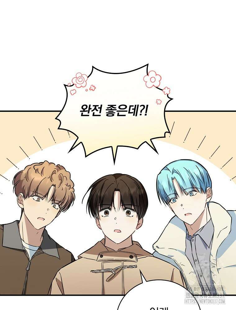막내는 아이돌이 되어야 한다 16화 14