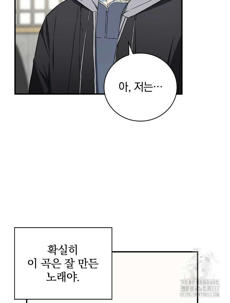 막내는 아이돌이 되어야 한다 16화 16