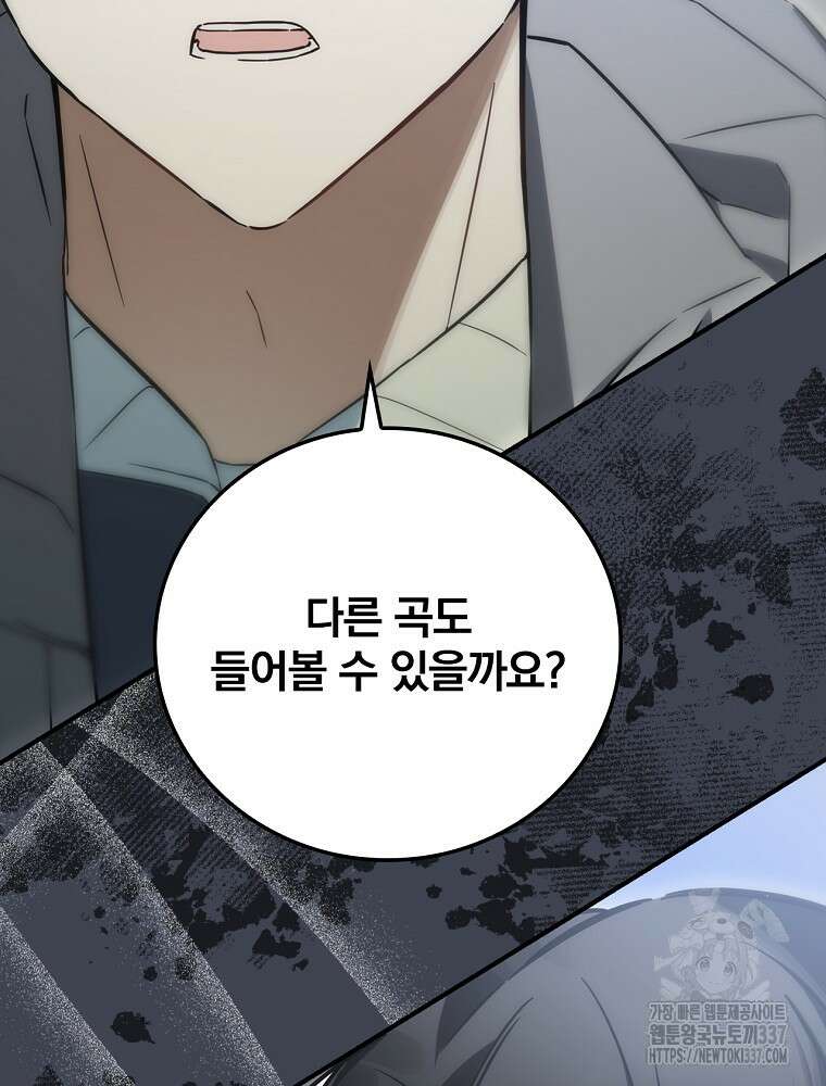 막내는 아이돌이 되어야 한다 16화 19