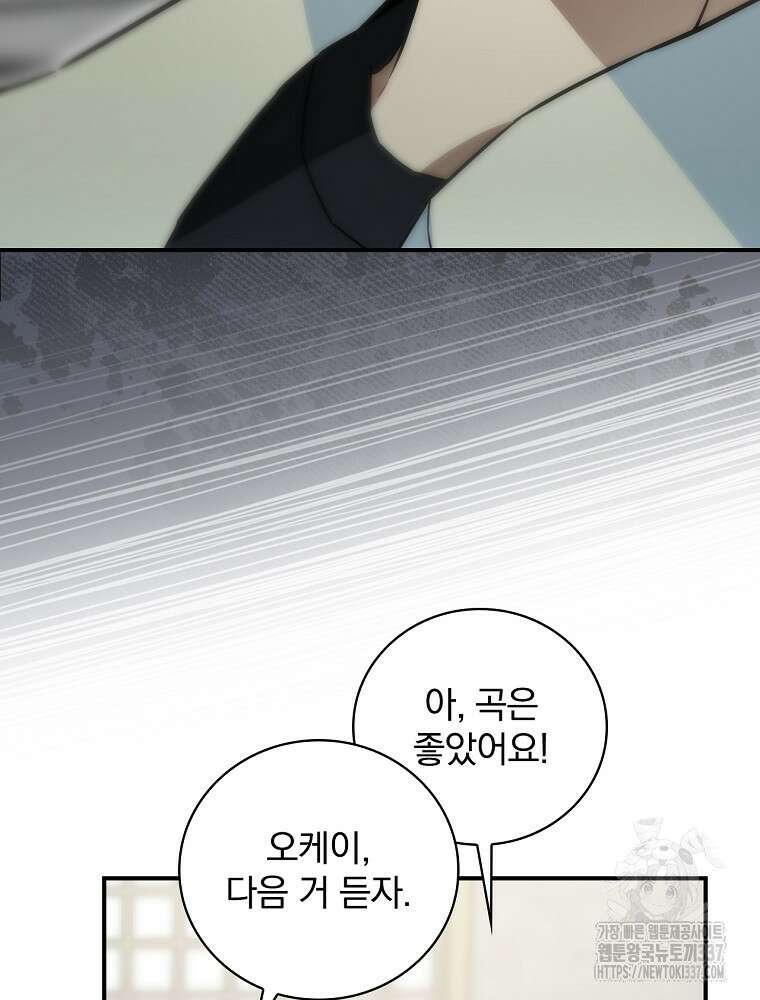 막내는 아이돌이 되어야 한다 16화 21