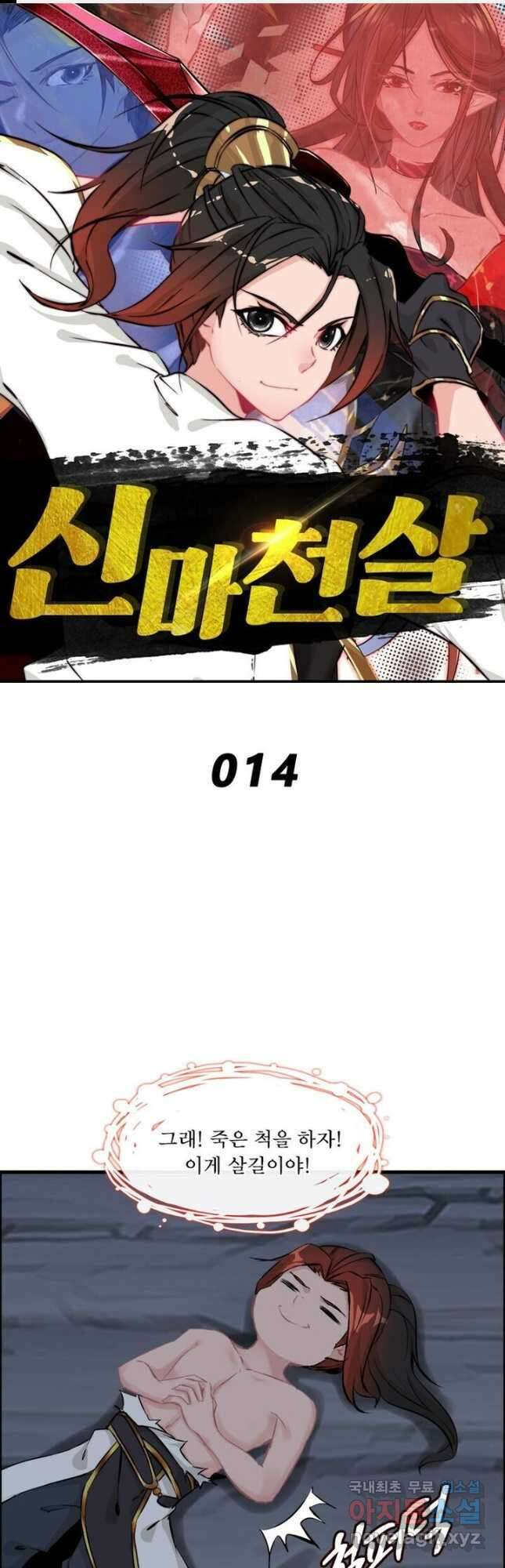신마천살 14화 1