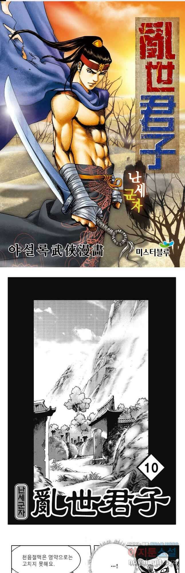 난세군자 19화 1