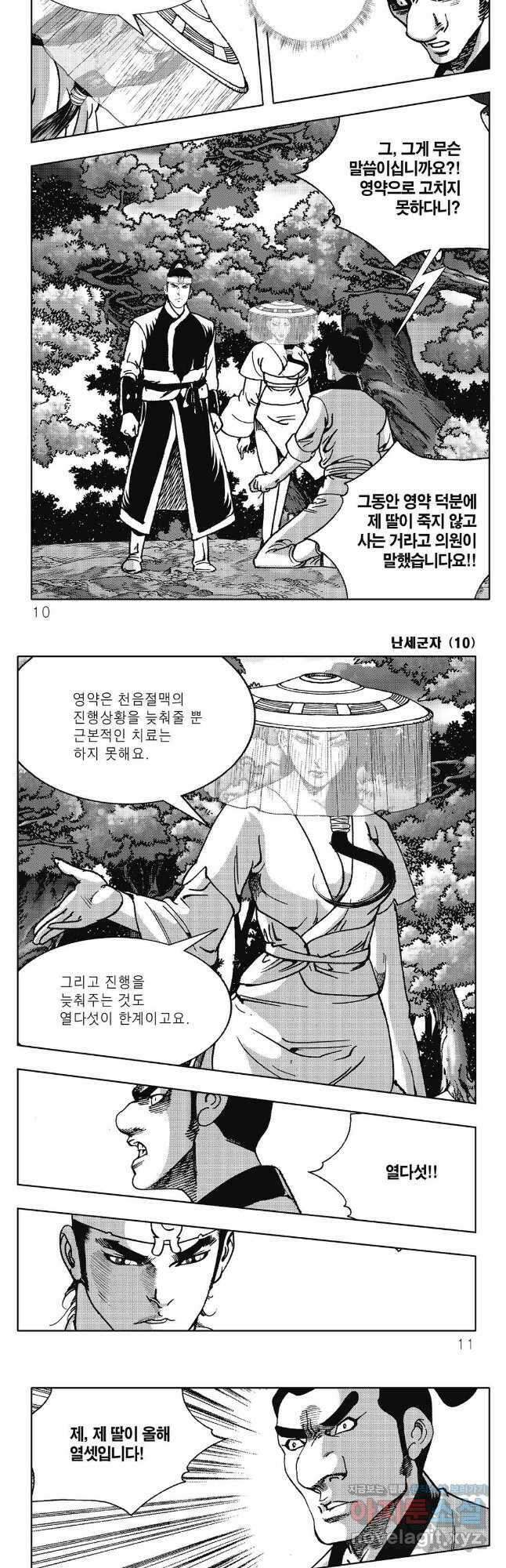 난세군자 19화 2