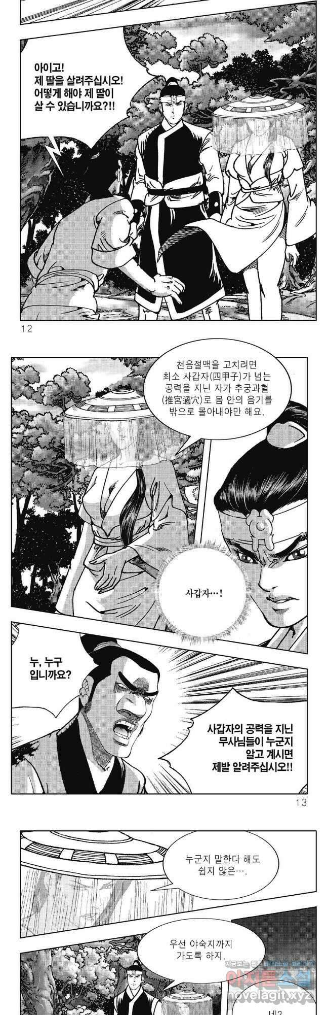 난세군자 19화 3