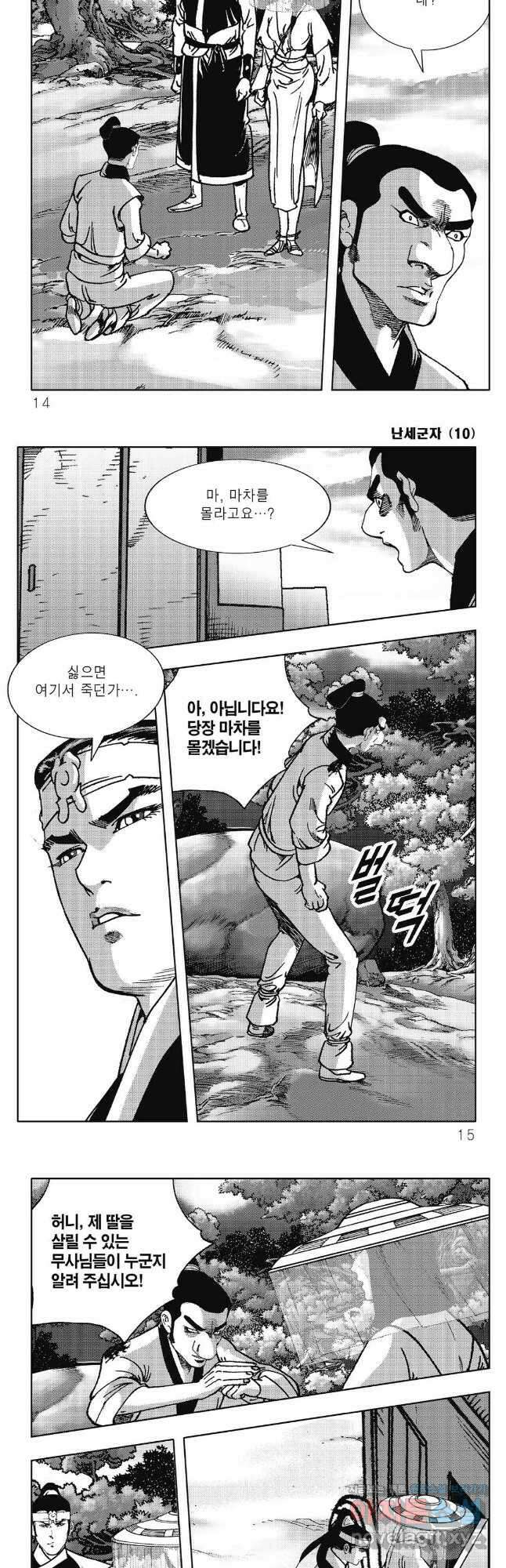 난세군자 19화 4