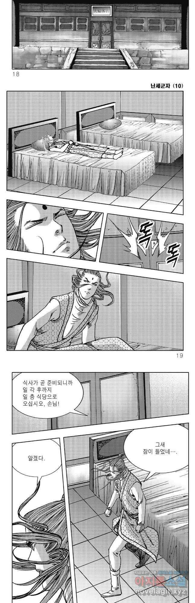 난세군자 19화 6