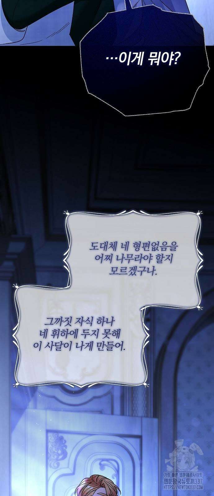 부러진 가지를 잡지 마세요 34화 2
