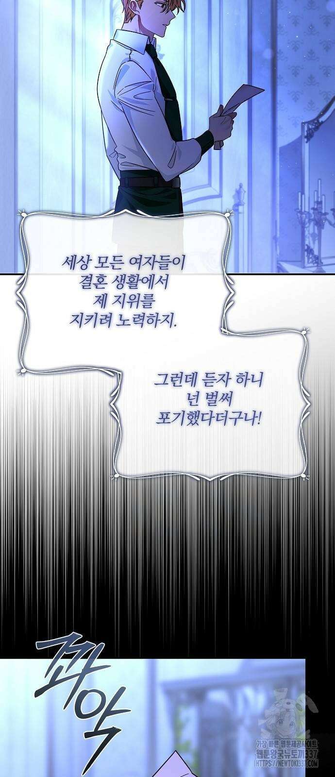 부러진 가지를 잡지 마세요 34화 3