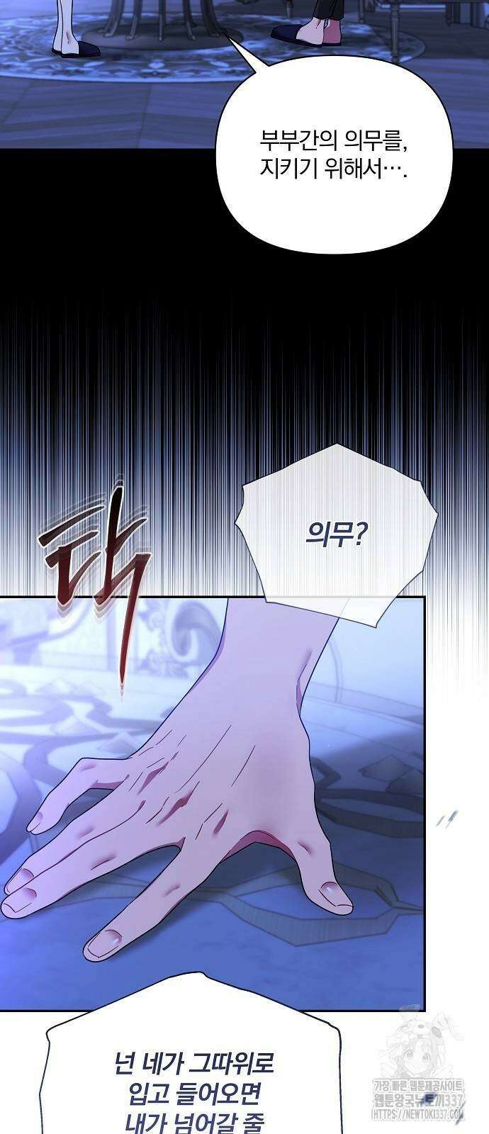 부러진 가지를 잡지 마세요 34화 13