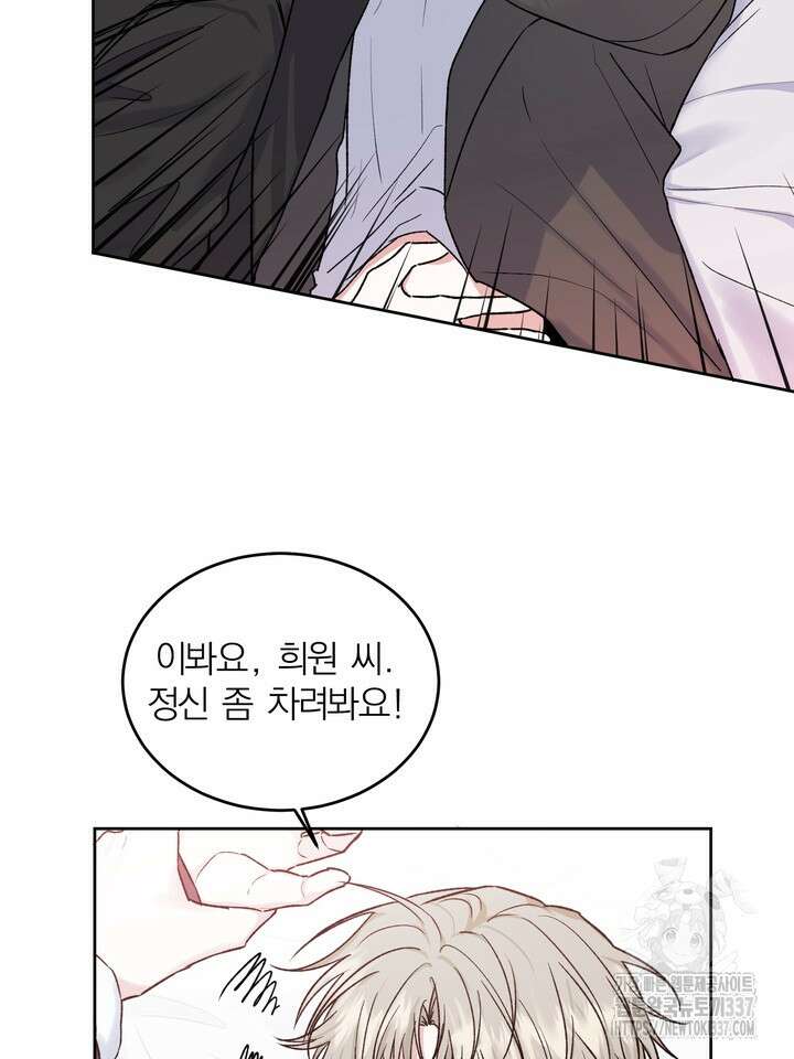 [성비단] 견공주의 임시보호 2화 - 흰양말 작가 8