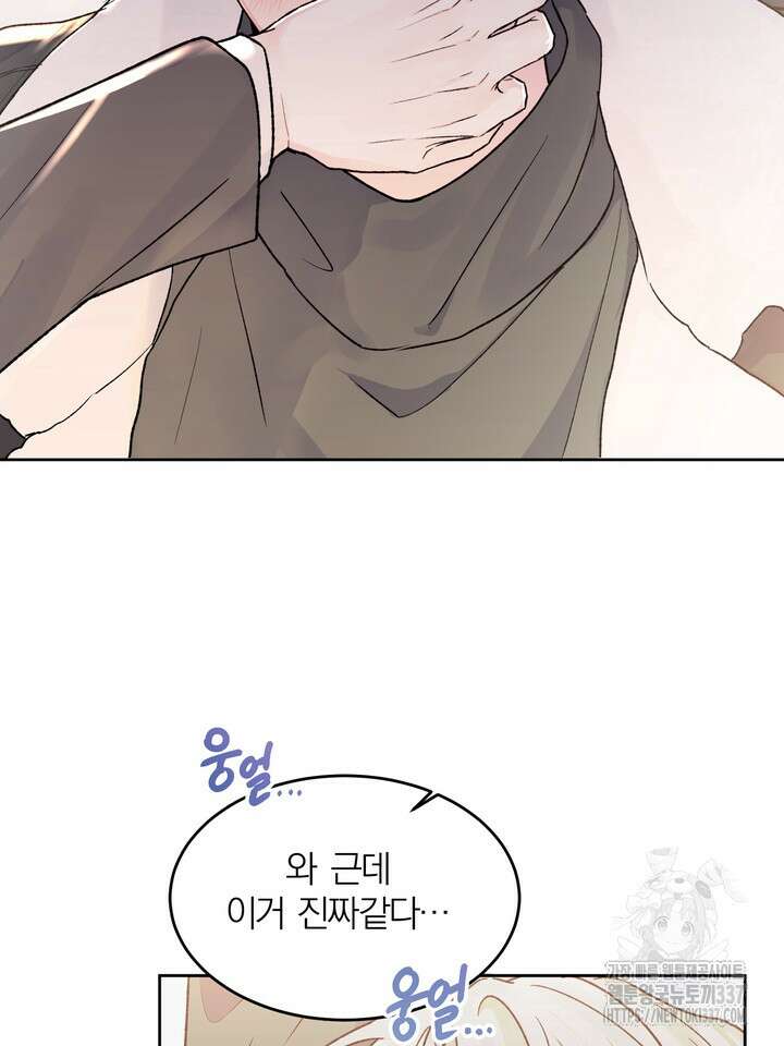 [성비단] 견공주의 임시보호 2화 - 흰양말 작가 11