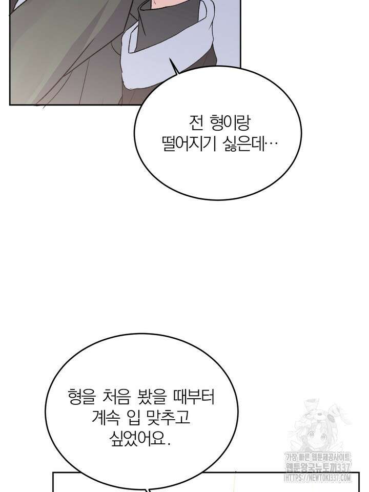 [성비단] 견공주의 임시보호 2화 - 흰양말 작가 14