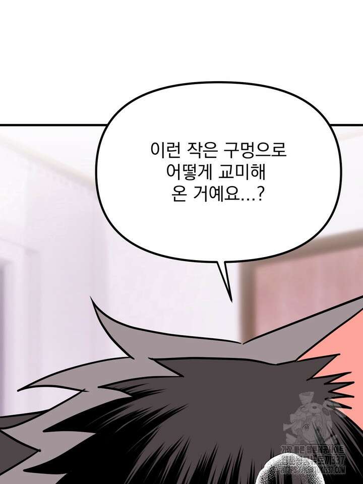 [성비단] 견공주의 강아지 남편입니다 1화 - 바이퍼 작가 4