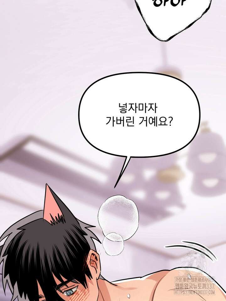 [성비단] 견공주의 강아지 남편입니다 1화 - 바이퍼 작가 16