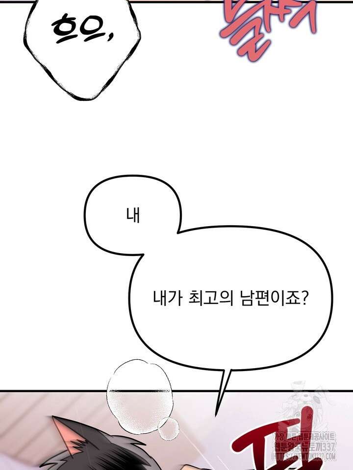 [성비단] 견공주의 강아지 남편입니다 1화 - 바이퍼 작가 23