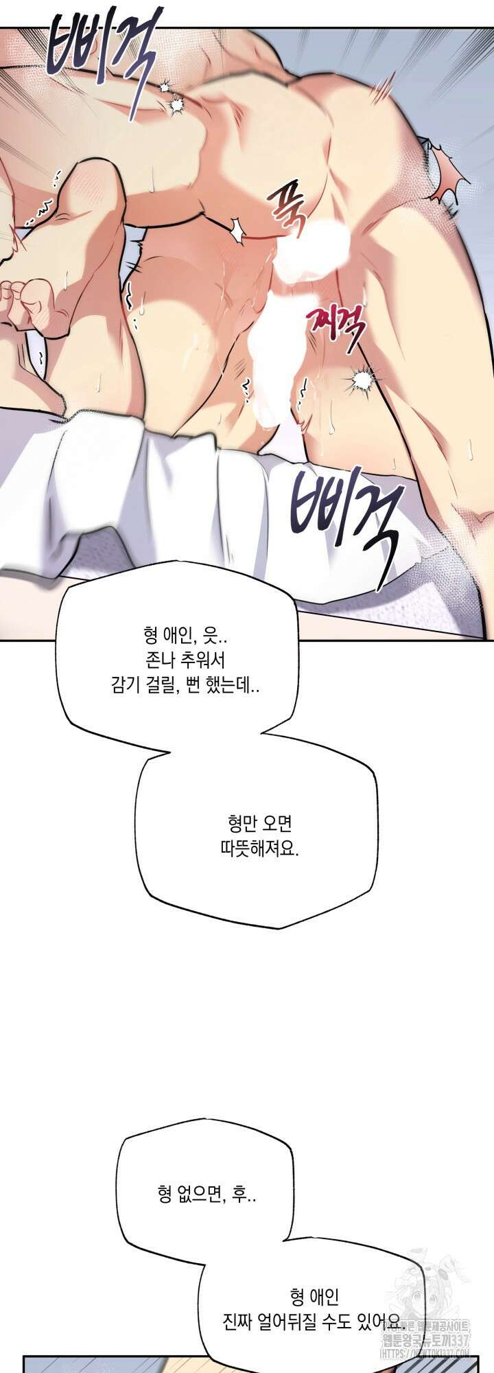 [성비단] 견공주의 개와 따뜻한 보일러 5화 - 이만세 작가 (완 10