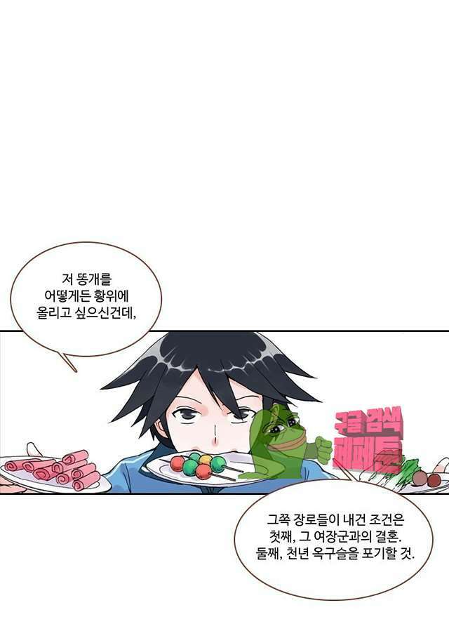 마이 리틀 커플메이커 16화 7
